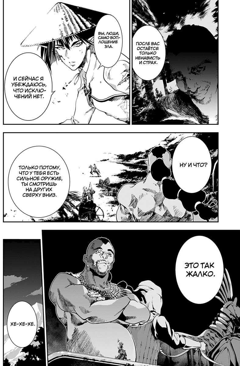 Манга Дитя войны - Глава 20 Страница 11