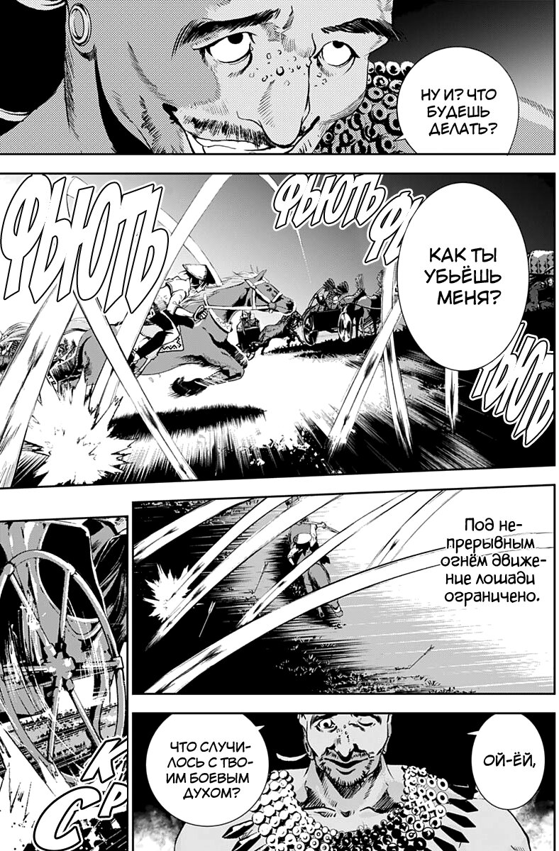 Манга Дитя войны - Глава 20 Страница 12