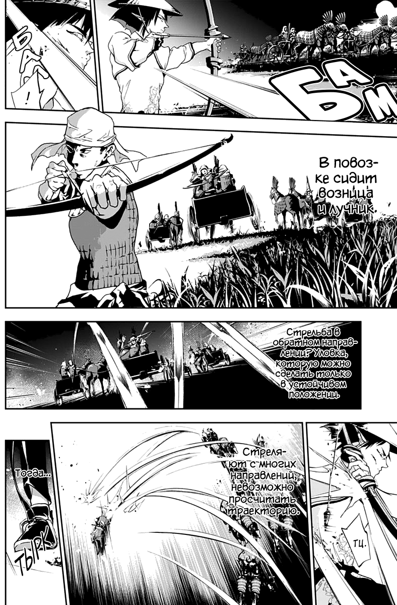 Манга Дитя войны - Глава 20 Страница 5