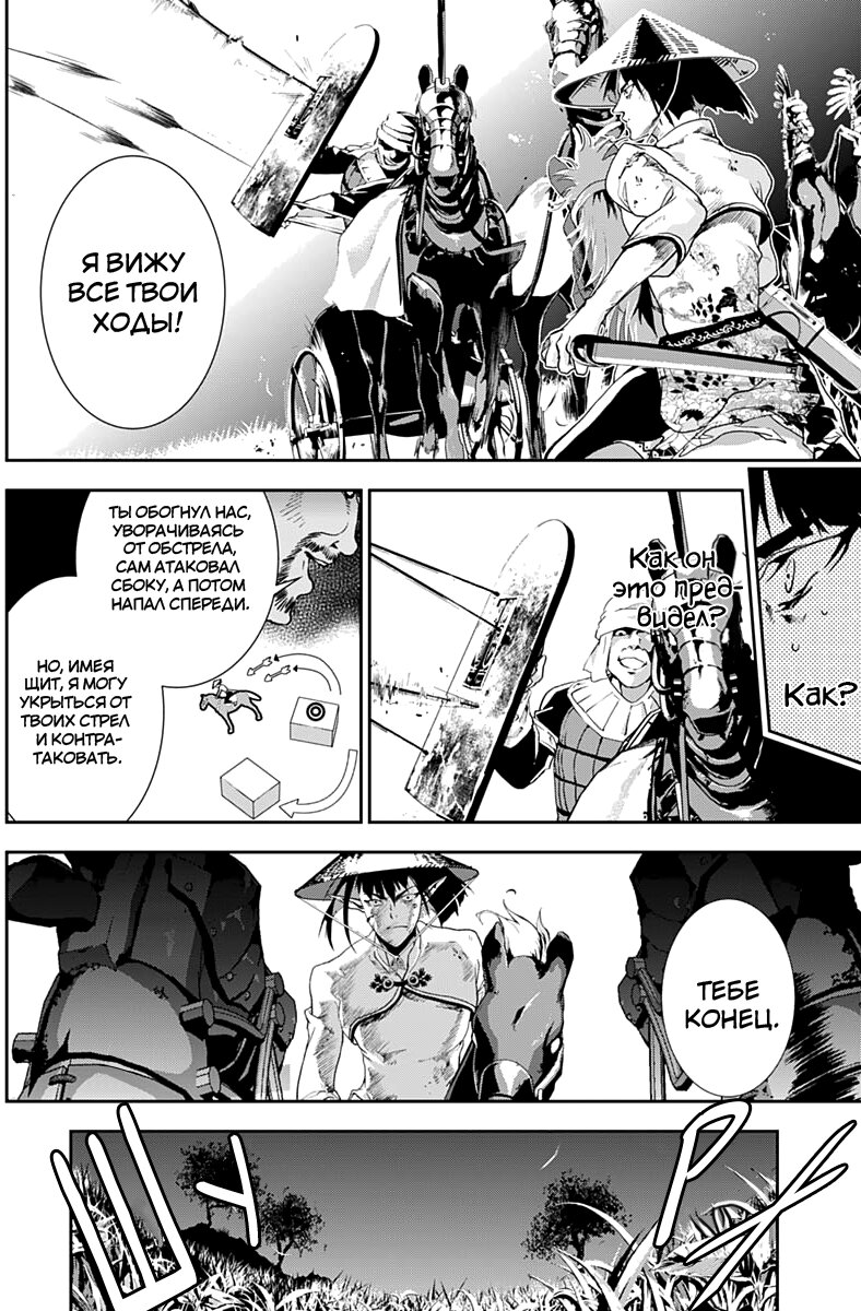 Манга Дитя войны - Глава 20 Страница 13