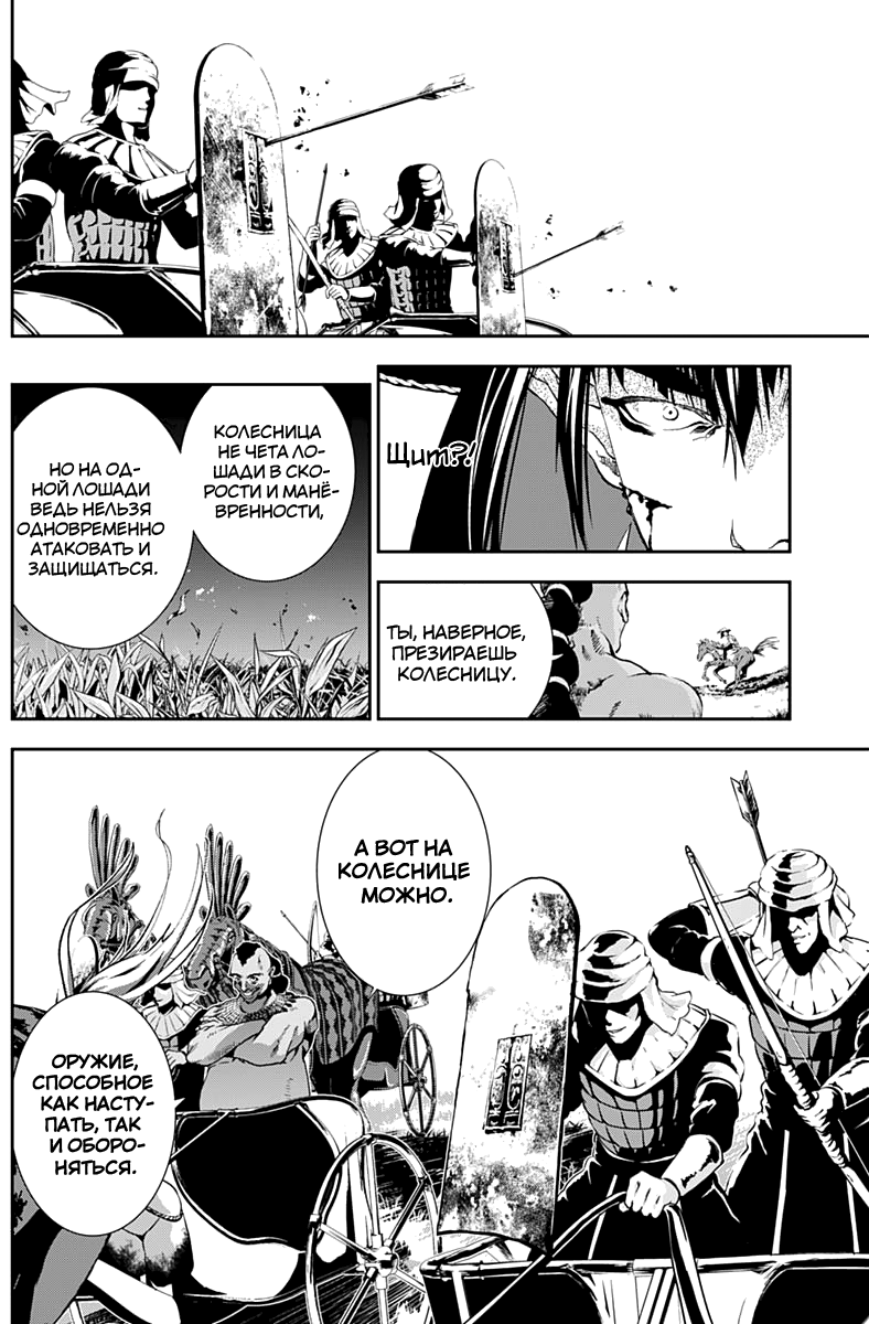 Манга Дитя войны - Глава 20 Страница 7