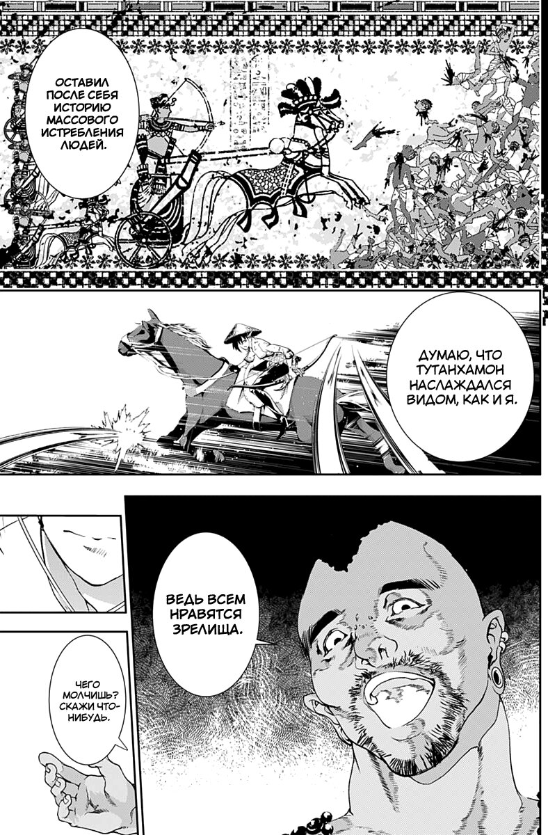 Манга Дитя войны - Глава 20 Страница 10