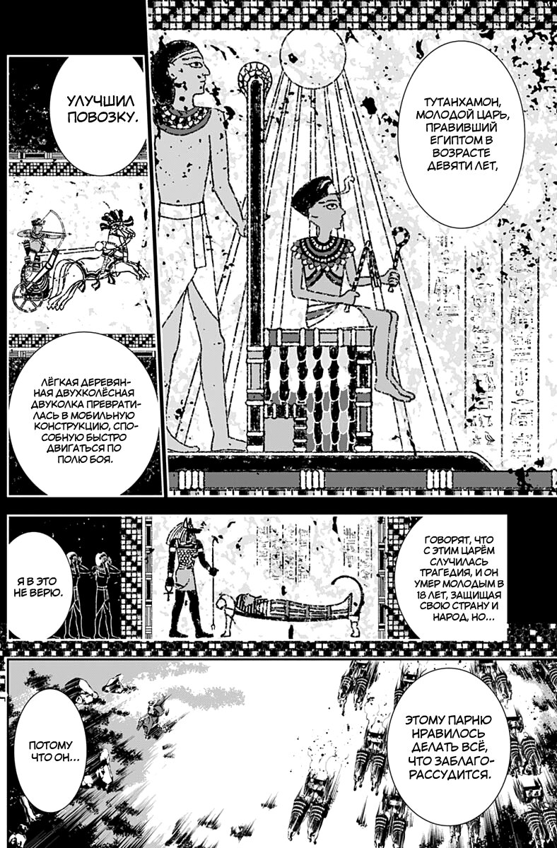 Манга Дитя войны - Глава 20 Страница 9