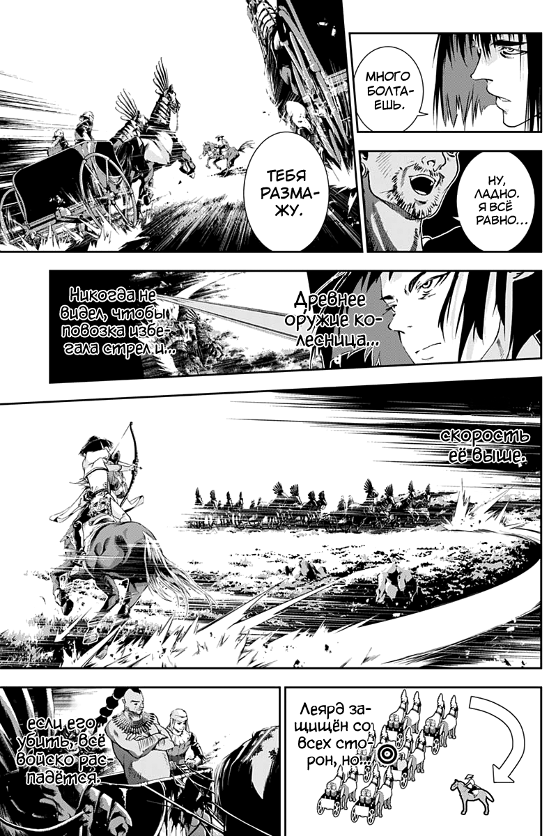 Манга Дитя войны - Глава 20 Страница 4