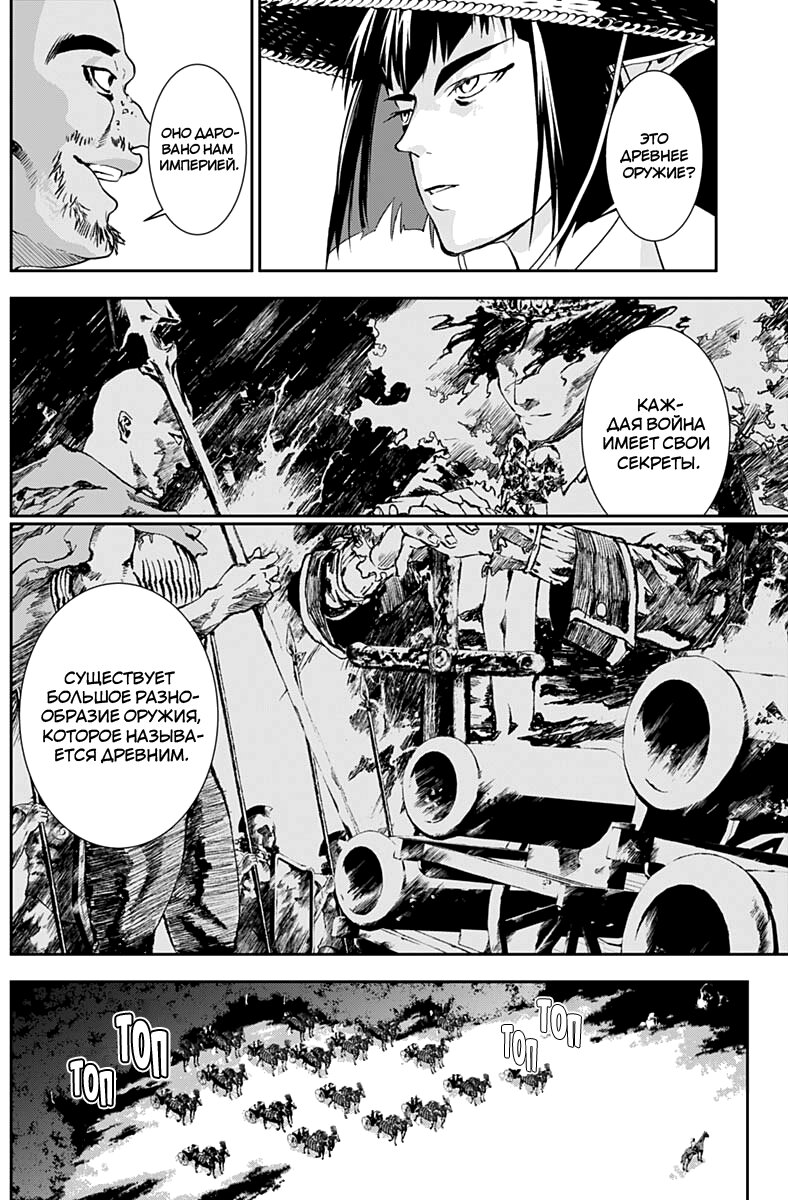 Манга Дитя войны - Глава 20 Страница 3