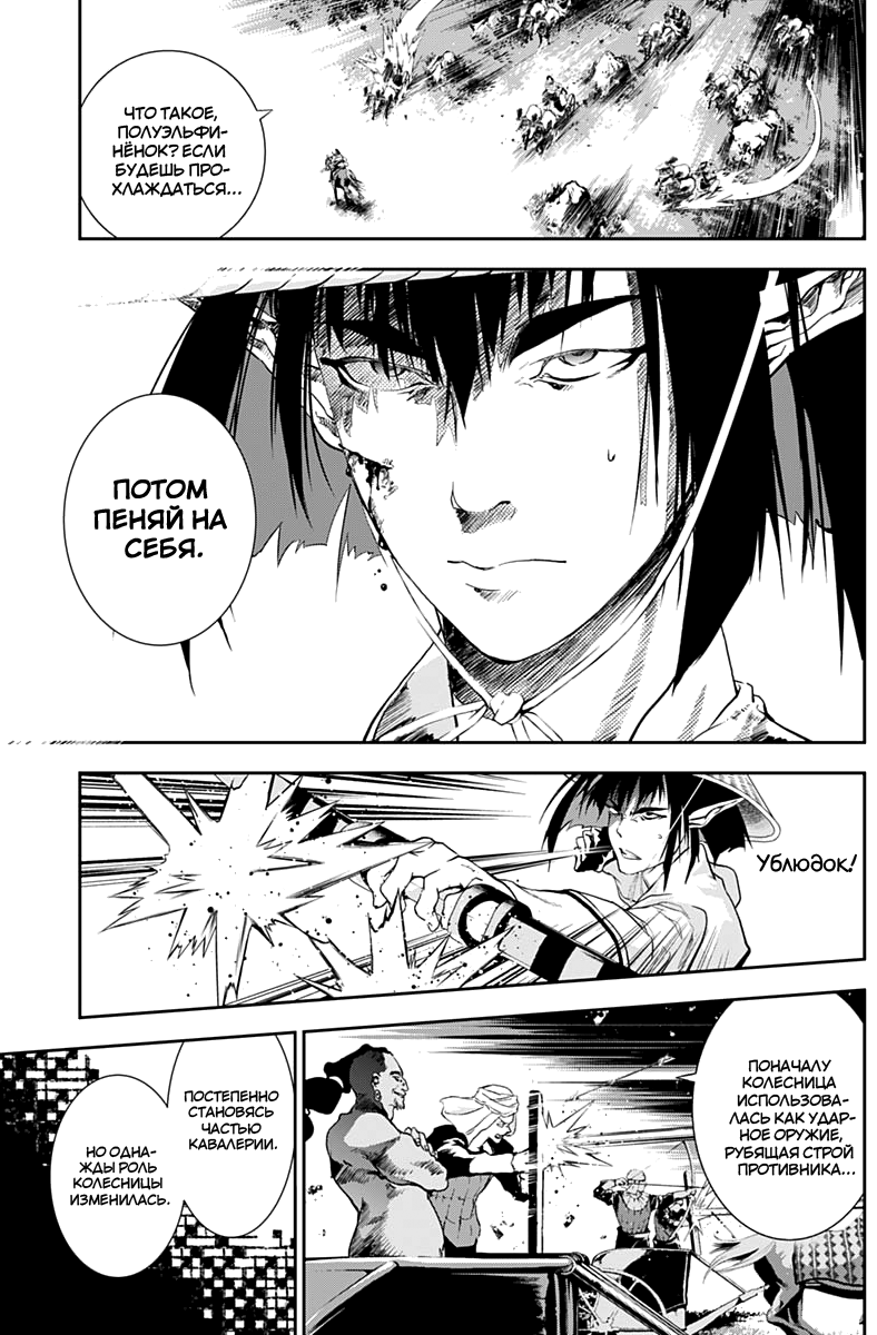 Манга Дитя войны - Глава 20 Страница 8