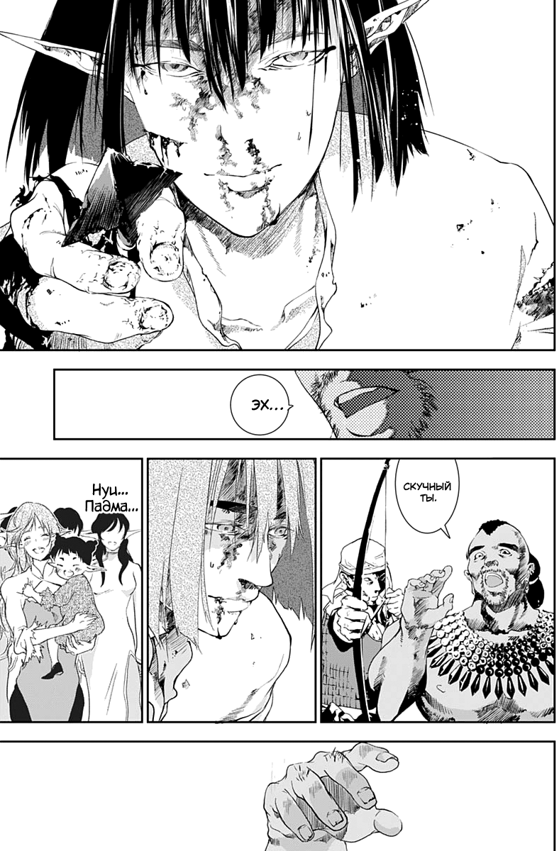 Манга Дитя войны - Глава 20 Страница 16
