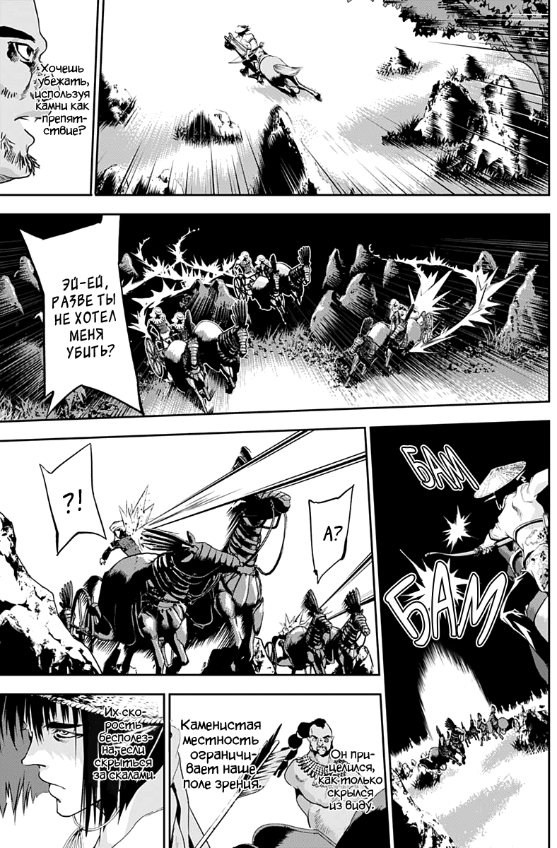 Манга Дитя войны - Глава 20 Страница 6
