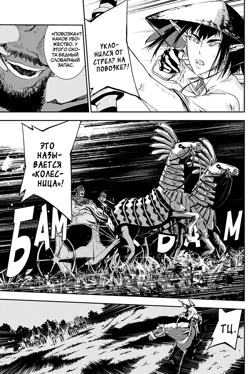 Манга Дитя войны - Глава 19 Страница 19