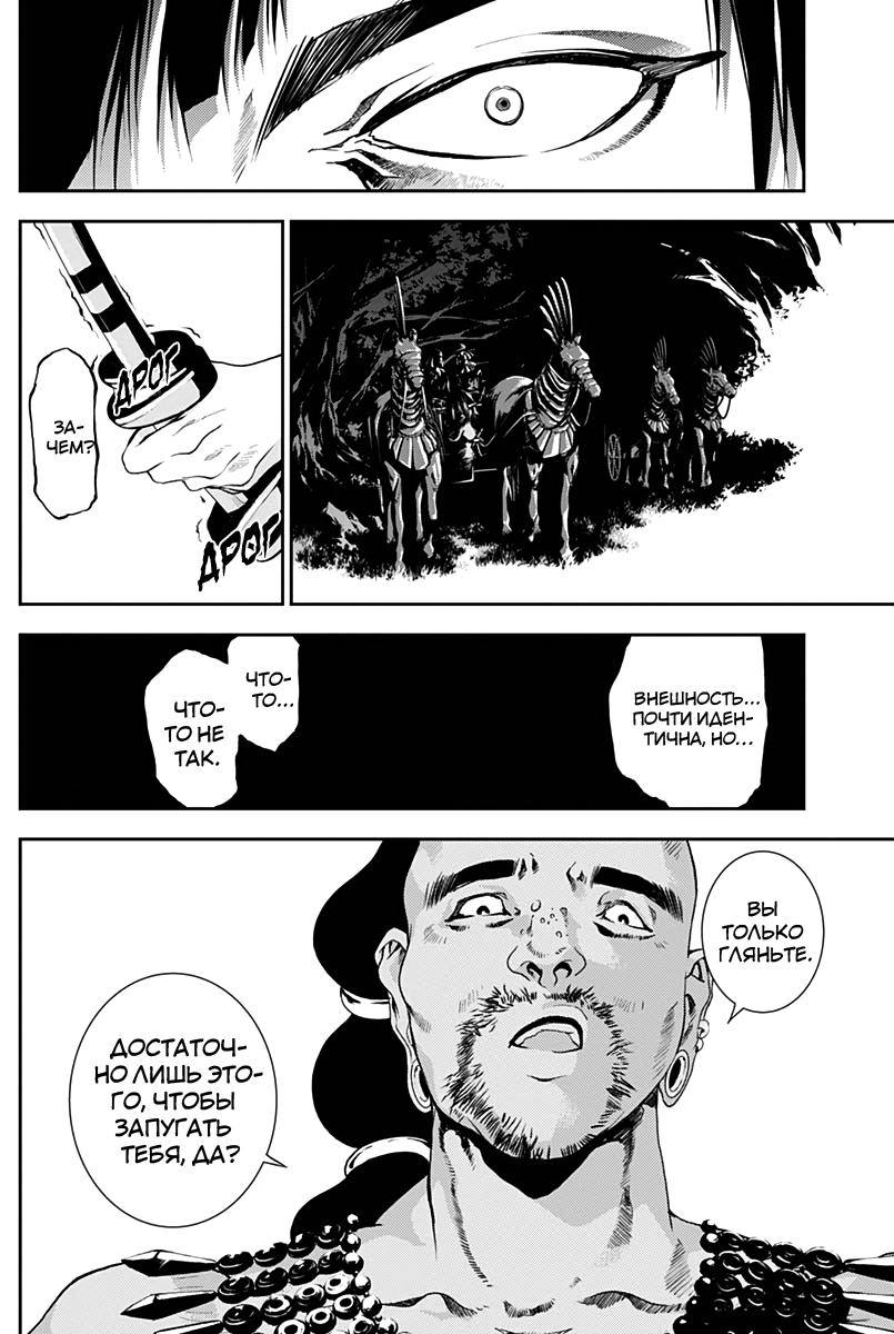 Манга Дитя войны - Глава 19 Страница 16