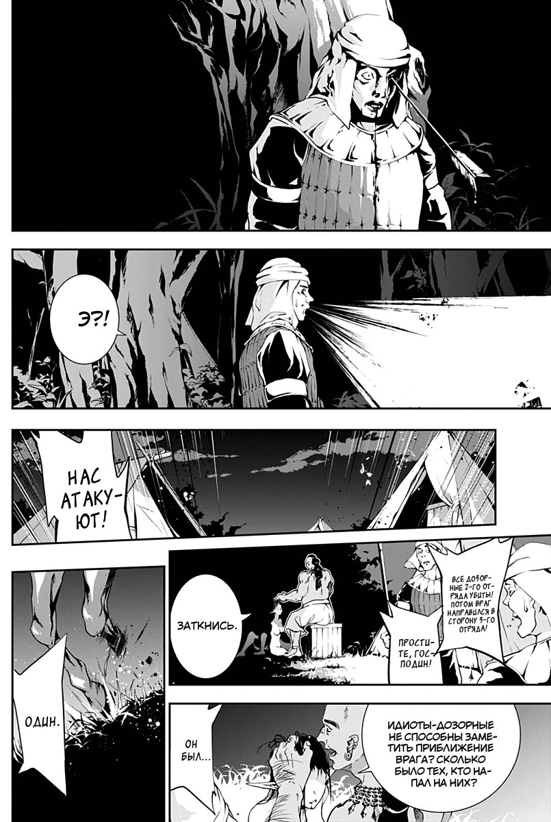 Манга Дитя войны - Глава 19 Страница 4