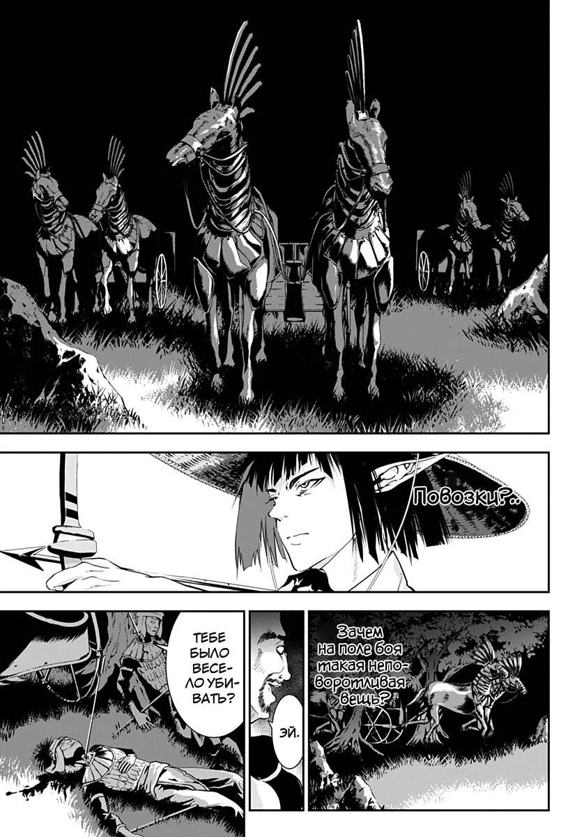 Манга Дитя войны - Глава 19 Страница 13