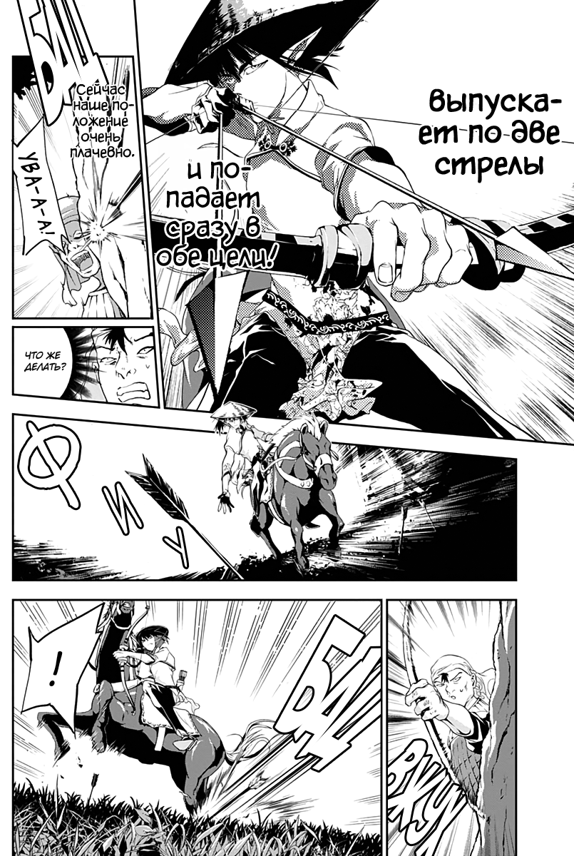 Манга Дитя войны - Глава 19 Страница 8