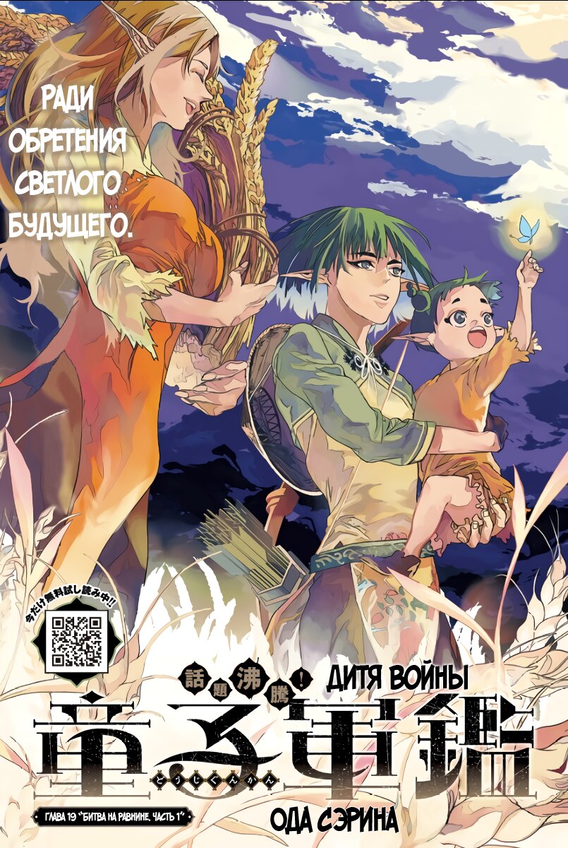 Манга Дитя войны - Глава 19 Страница 2