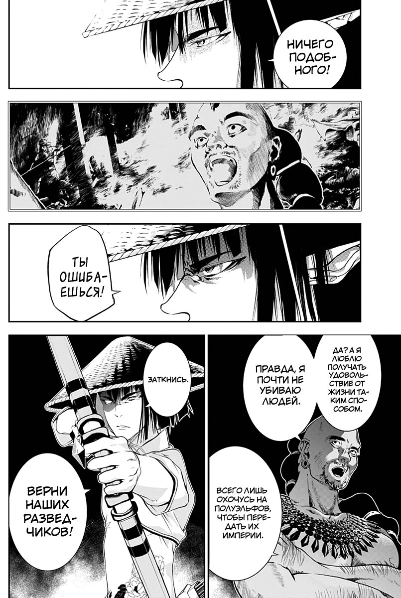 Манга Дитя войны - Глава 19 Страница 14