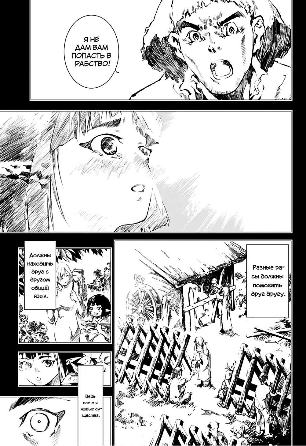 Манга Дитя войны - Глава 18 Страница 10