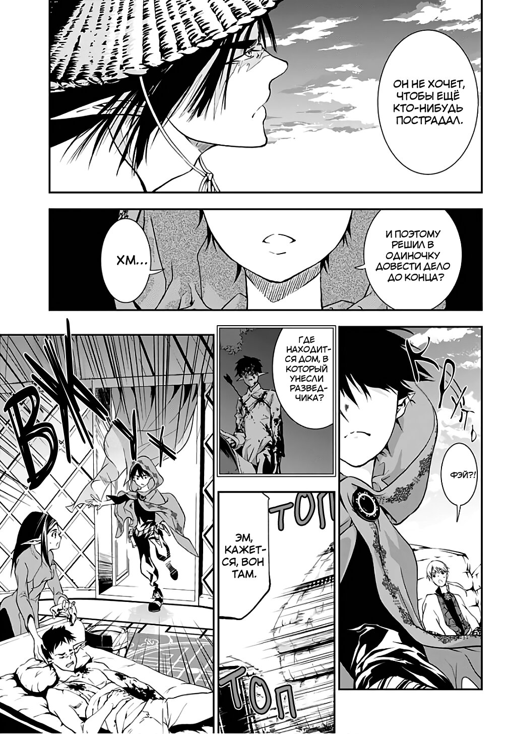 Манга Дитя войны - Глава 18 Страница 15