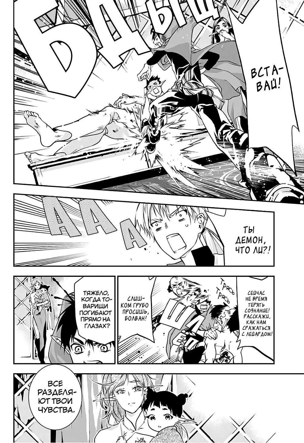 Манга Дитя войны - Глава 18 Страница 16