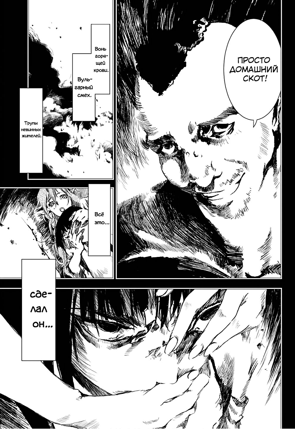 Манга Дитя войны - Глава 18 Страница 13