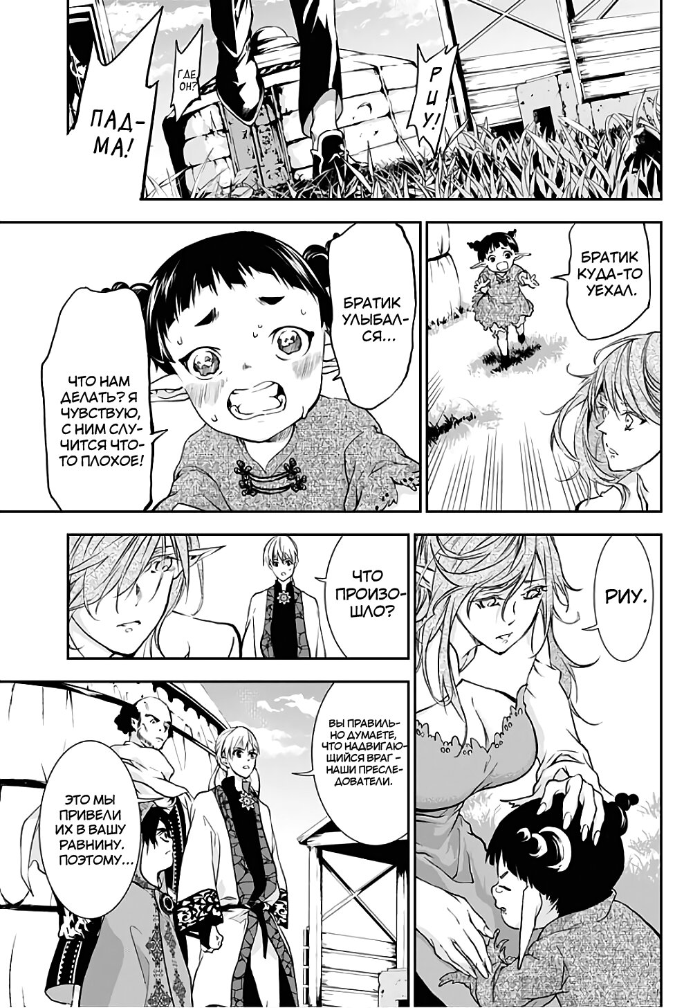 Манга Дитя войны - Глава 18 Страница 4