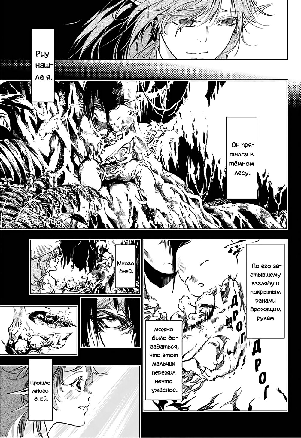 Манга Дитя войны - Глава 18 Страница 6