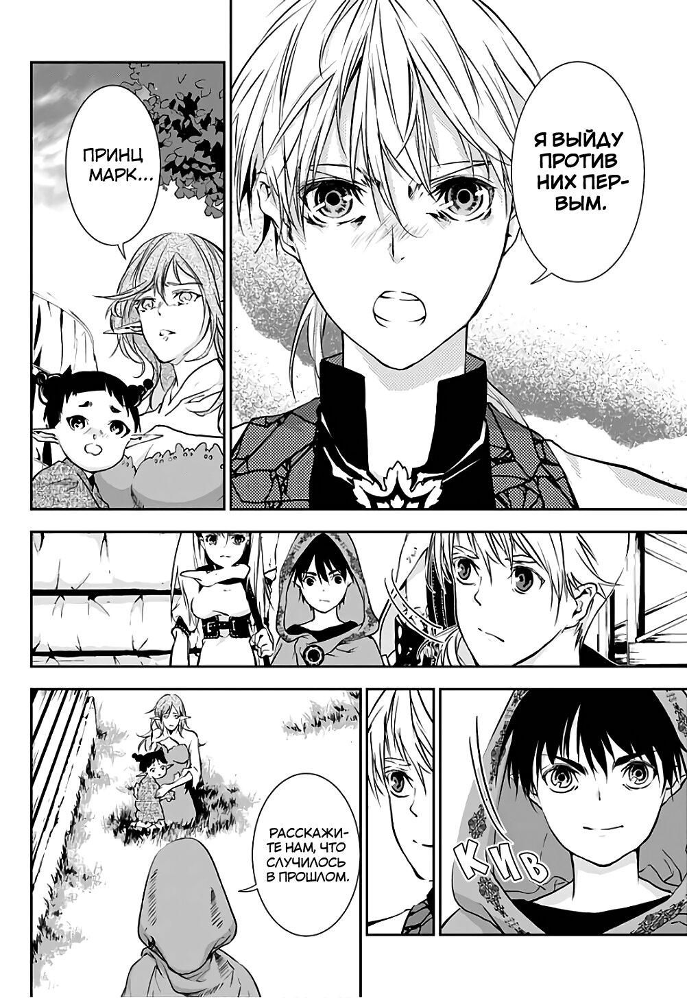 Манга Дитя войны - Глава 18 Страница 5