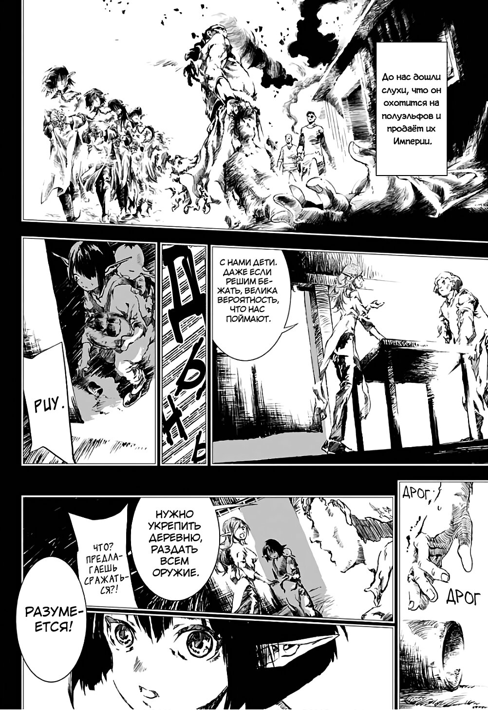 Манга Дитя войны - Глава 18 Страница 9