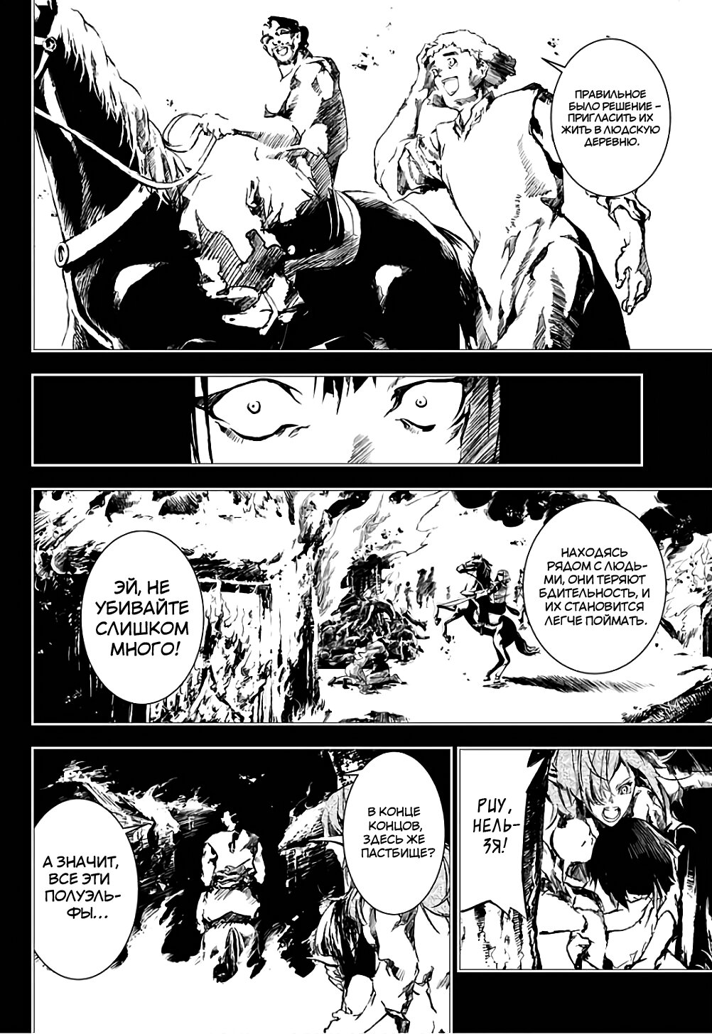 Манга Дитя войны - Глава 18 Страница 12