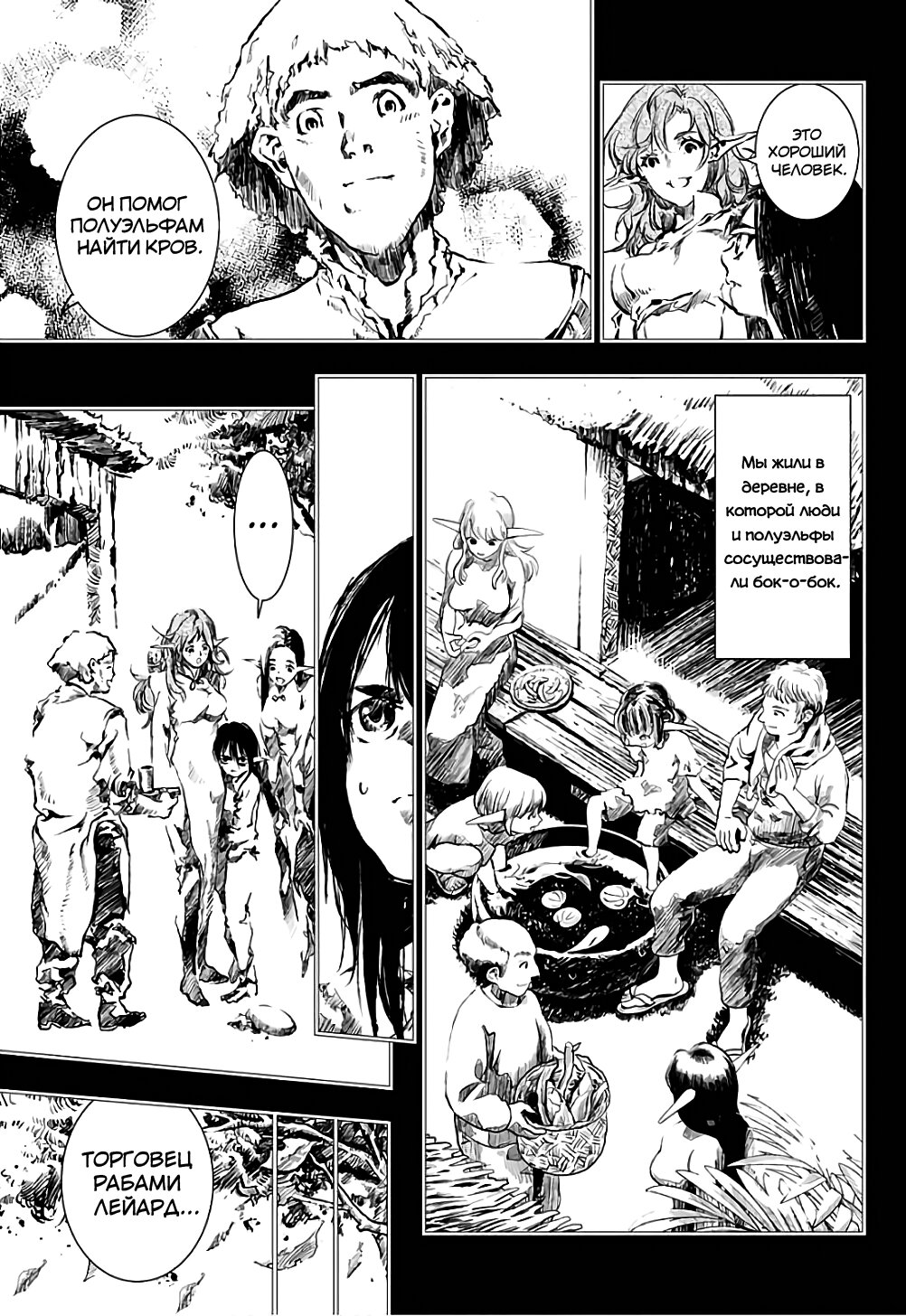 Манга Дитя войны - Глава 18 Страница 8