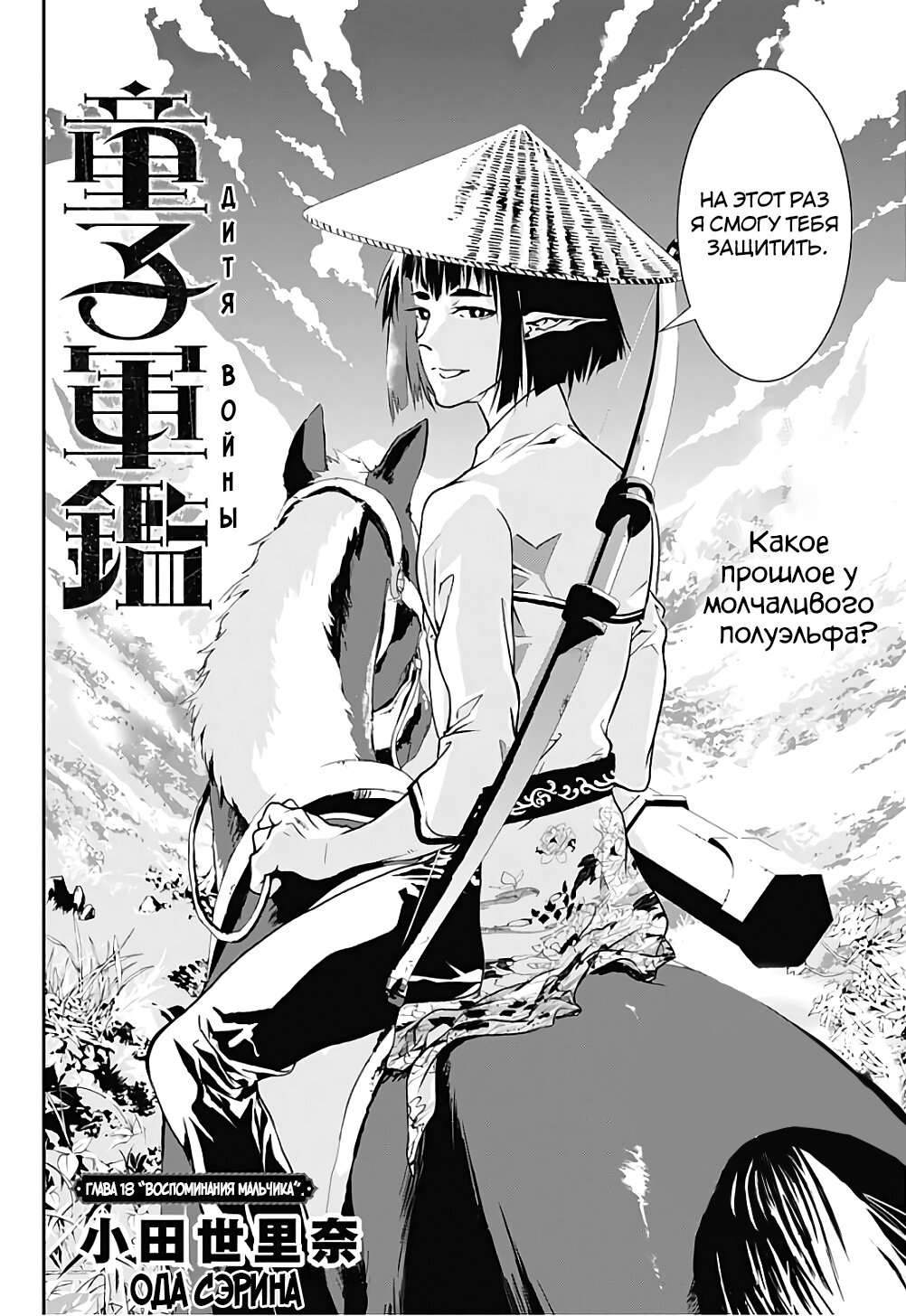 Манга Дитя войны - Глава 18 Страница 3