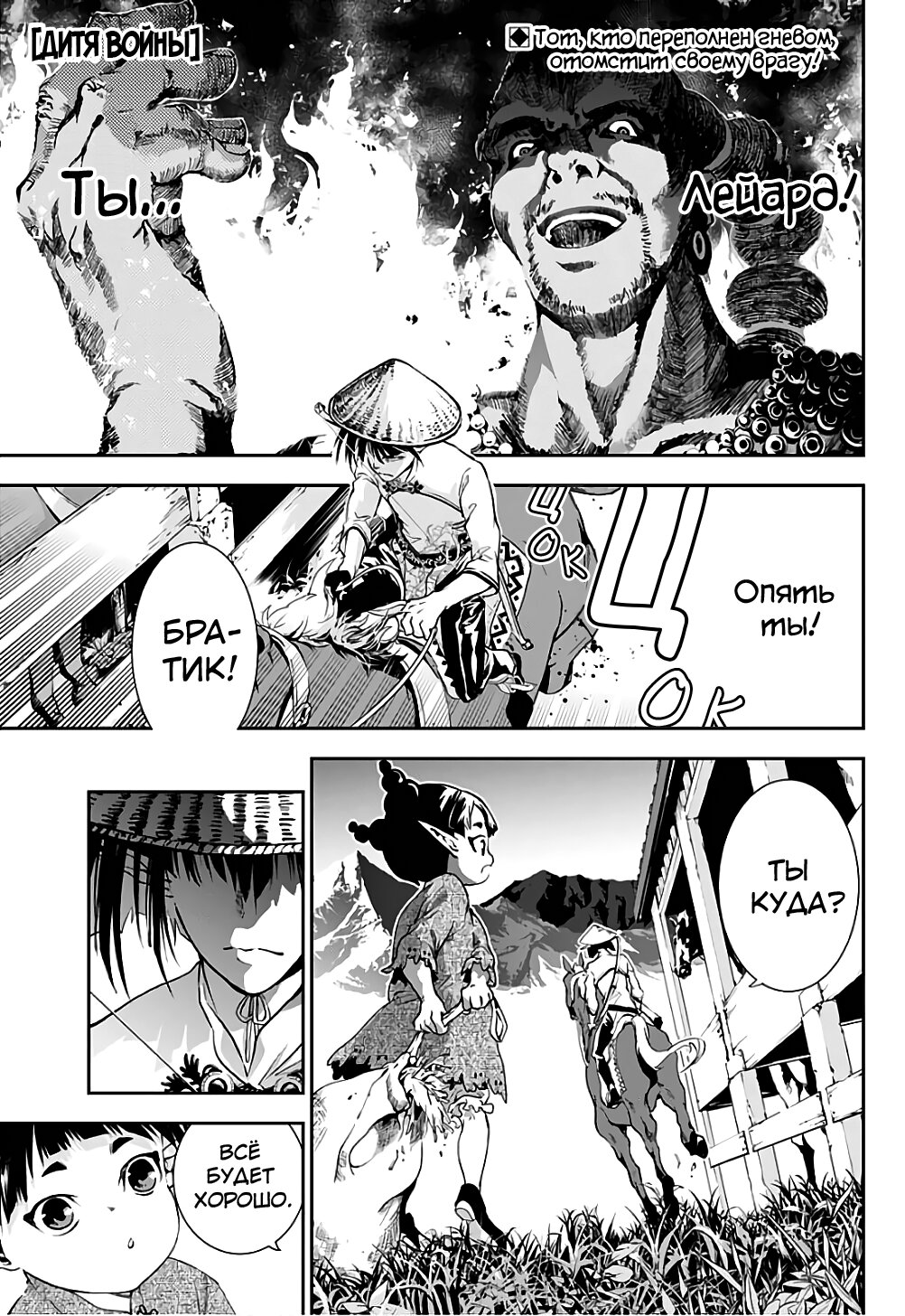 Манга Дитя войны - Глава 18 Страница 2