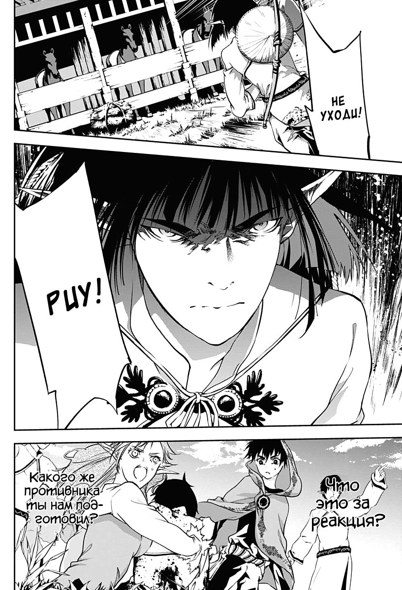Манга Дитя войны - Глава 17 Страница 15