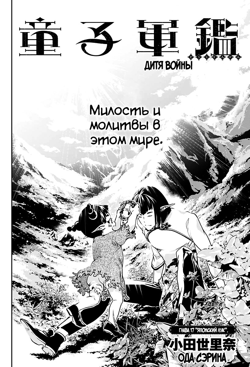 Манга Дитя войны - Глава 17 Страница 3