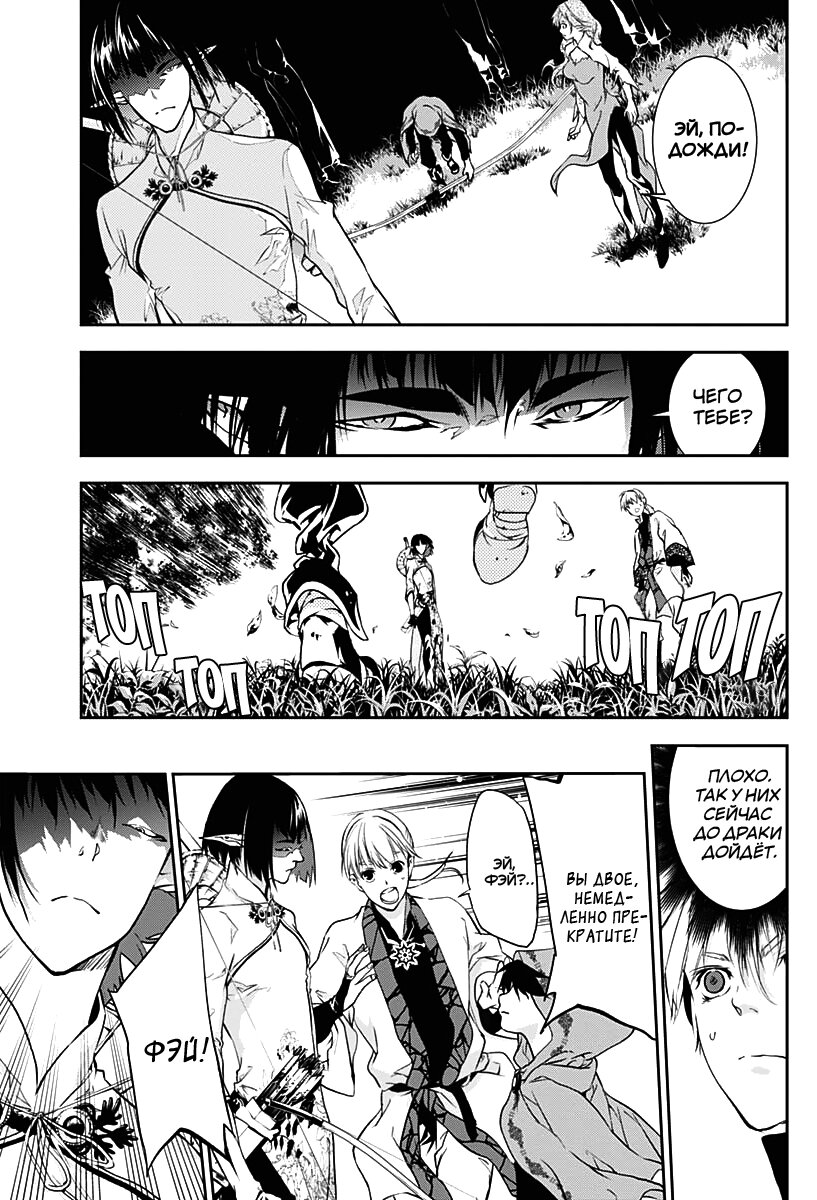 Манга Дитя войны - Глава 17 Страница 10