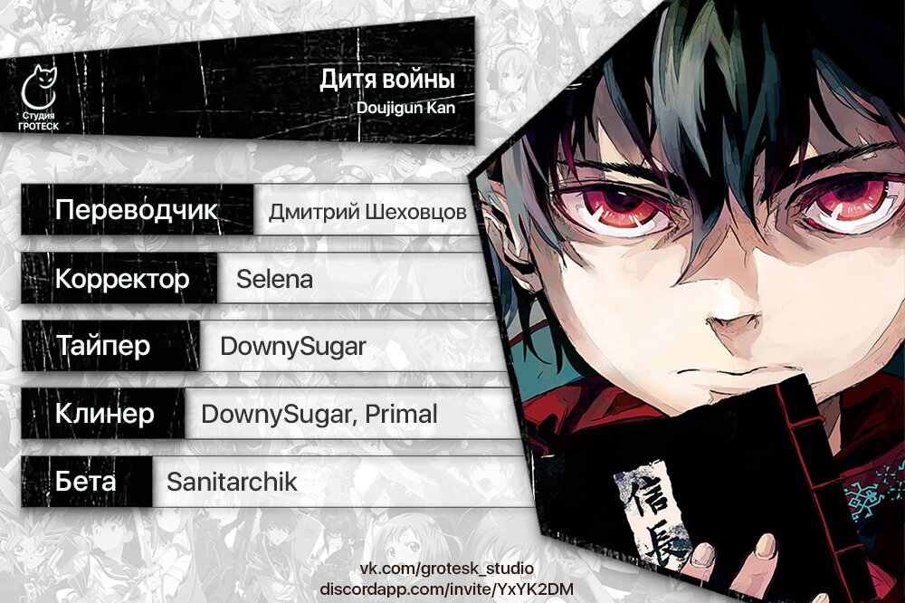 Манга Дитя войны - Глава 17 Страница 21