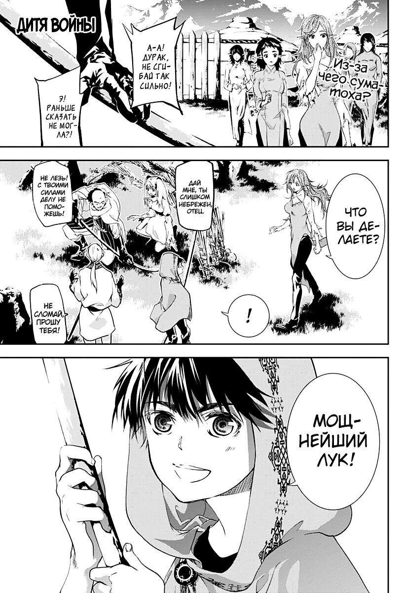 Манга Дитя войны - Глава 17 Страница 2