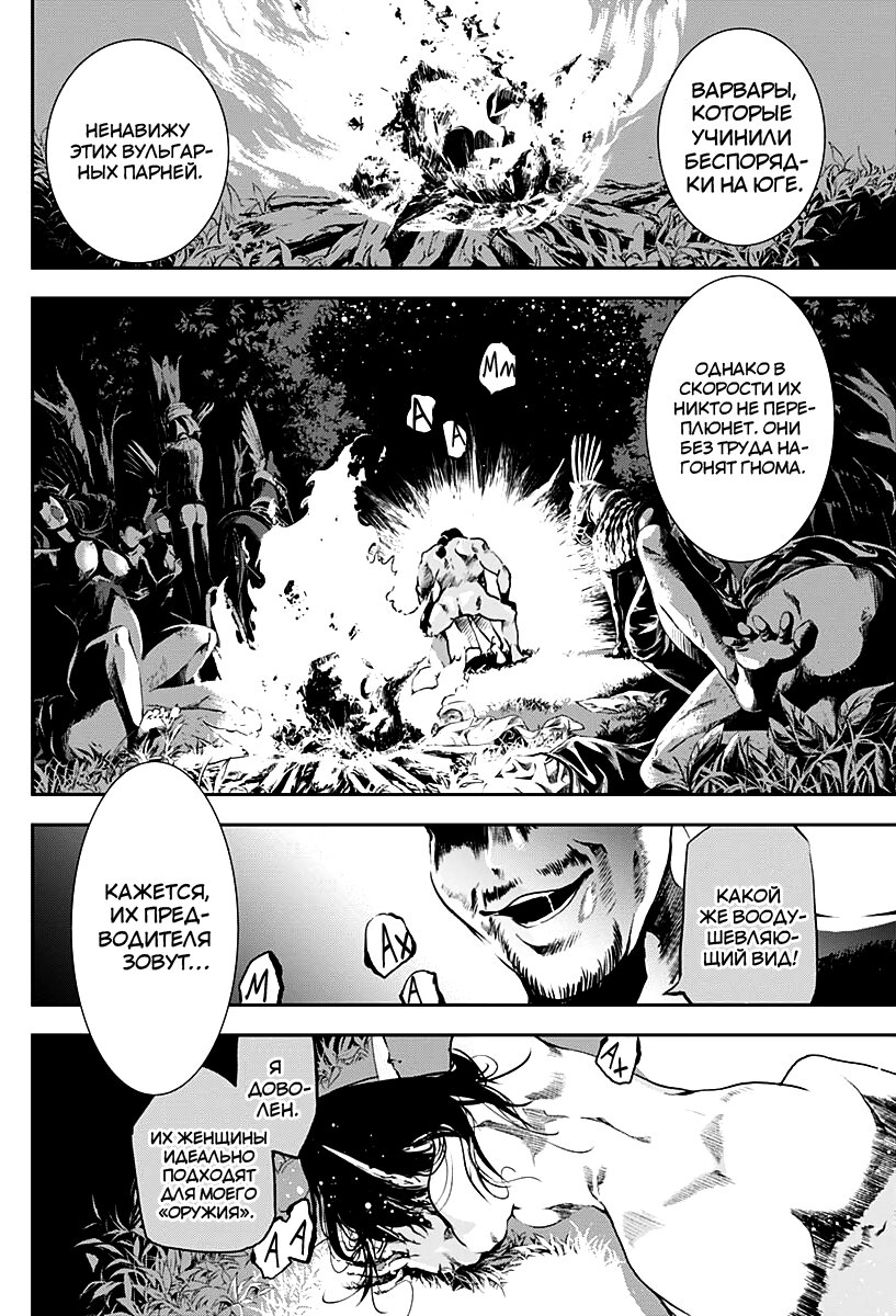 Манга Дитя войны - Глава 17 Страница 19