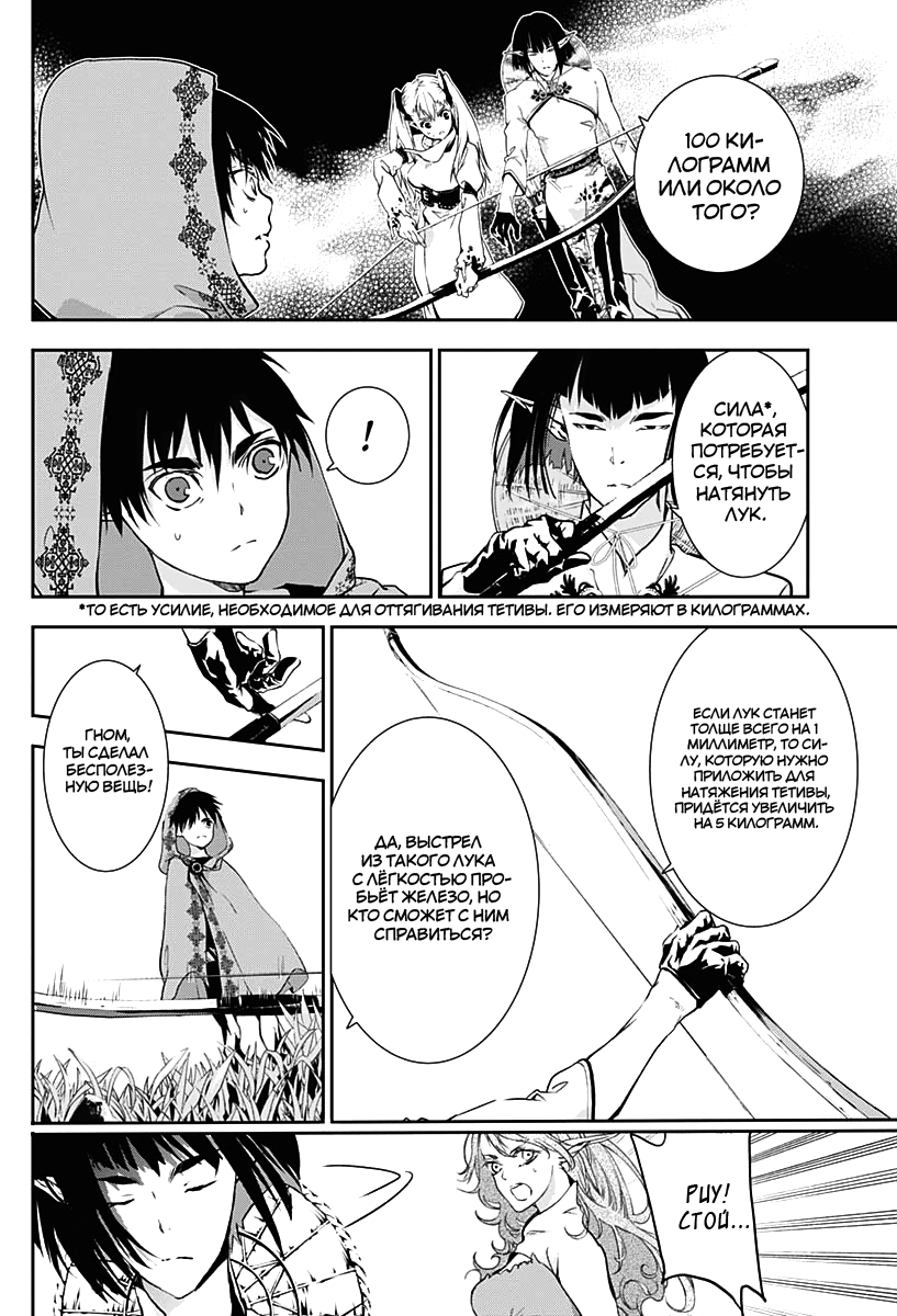 Манга Дитя войны - Глава 17 Страница 9