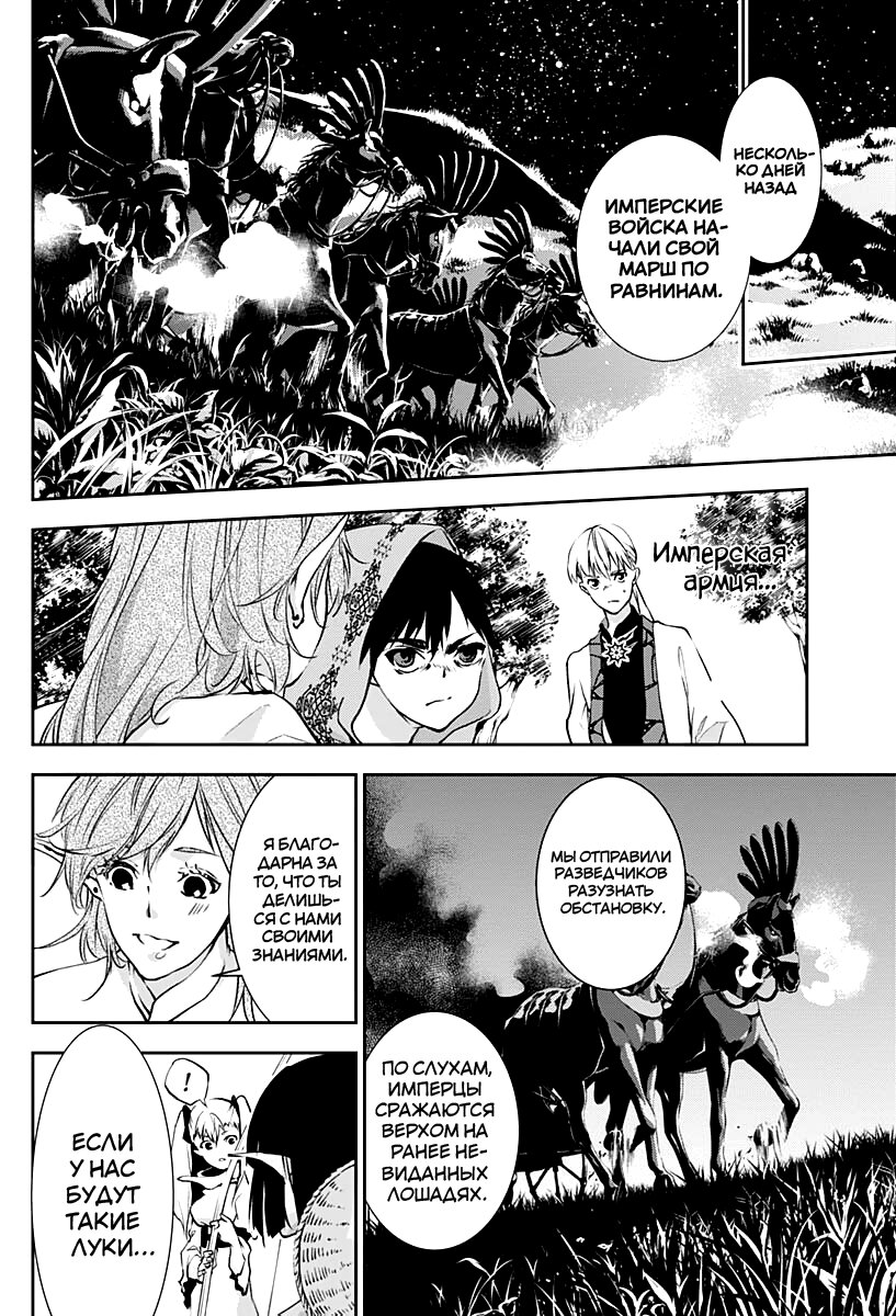 Манга Дитя войны - Глава 17 Страница 7