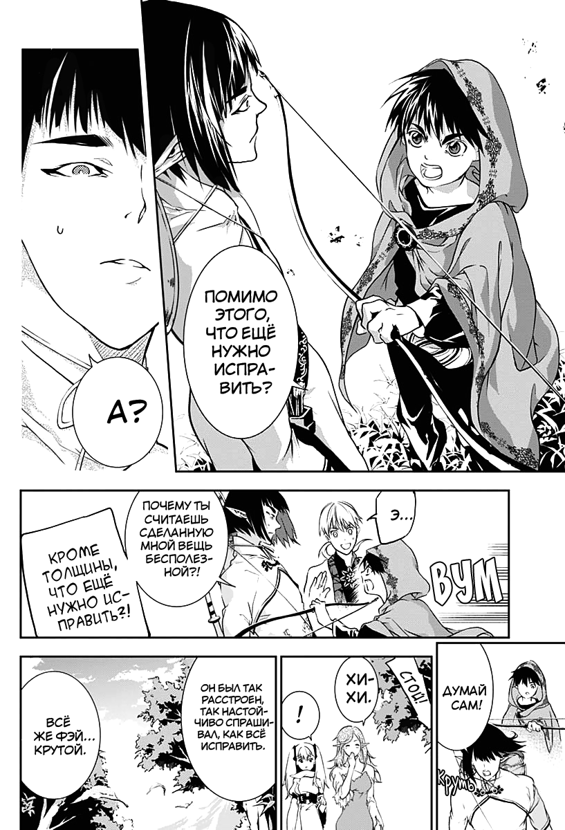 Манга Дитя войны - Глава 17 Страница 11