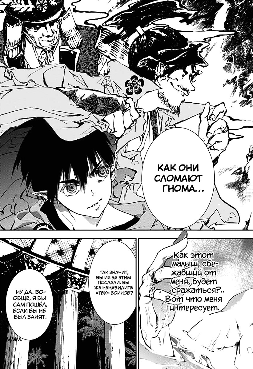 Манга Дитя войны - Глава 17 Страница 18