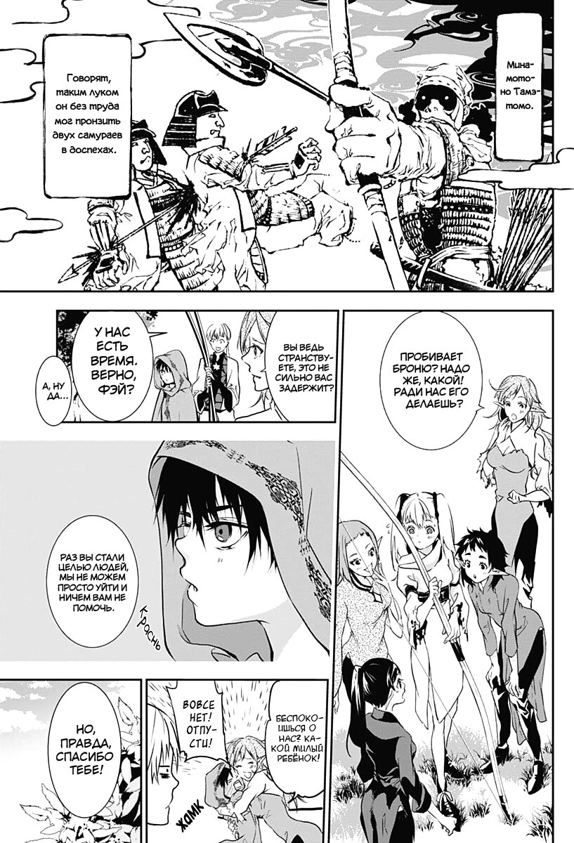 Манга Дитя войны - Глава 17 Страница 6