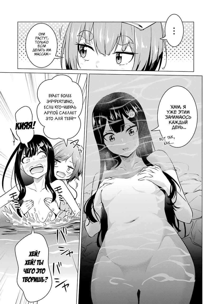 Манга Результат того, что я вернулся назад во времени на второй год старшей школы и признался в любви учительнице, которая мне нравилась в то время - Глава 55.5 Страница 6