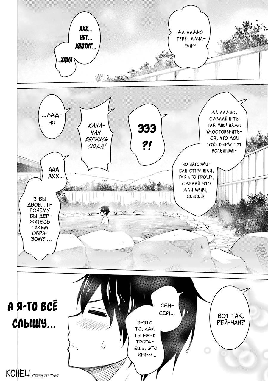 Манга Результат того, что я вернулся назад во времени на второй год старшей школы и признался в любви учительнице, которая мне нравилась в то время - Глава 55.5 Страница 7