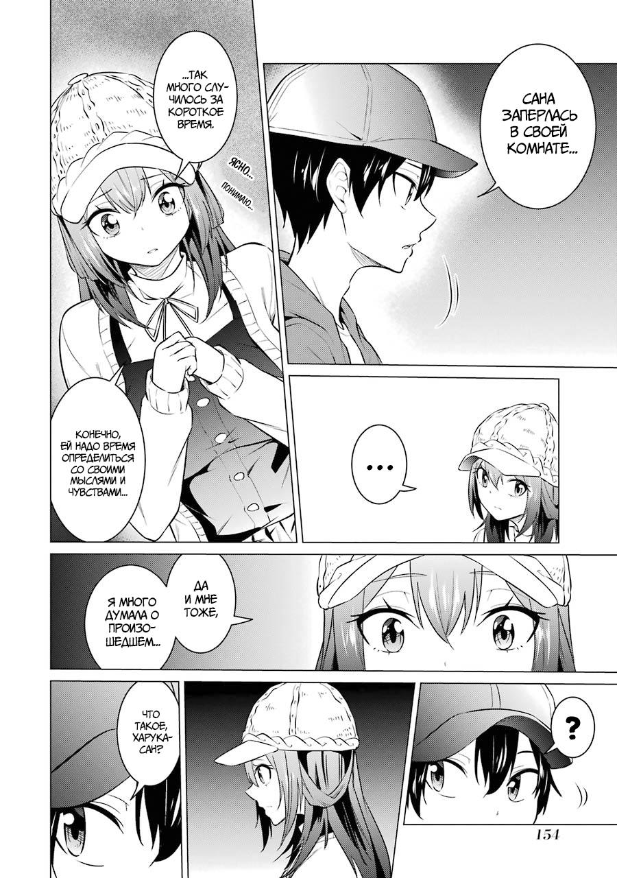 Манга Результат того, что я вернулся назад во времени на второй год старшей школы и признался в любви учительнице, которая мне нравилась в то время - Глава 53 Страница 2