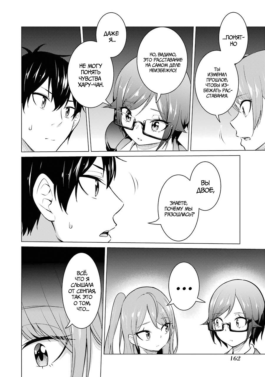 Манга Результат того, что я вернулся назад во времени на второй год старшей школы и признался в любви учительнице, которая мне нравилась в то время - Глава 53 Страница 10