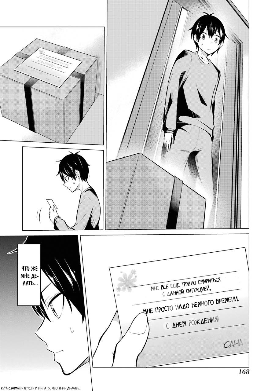 Манга Результат того, что я вернулся назад во времени на второй год старшей школы и признался в любви учительнице, которая мне нравилась в то время - Глава 53 Страница 16