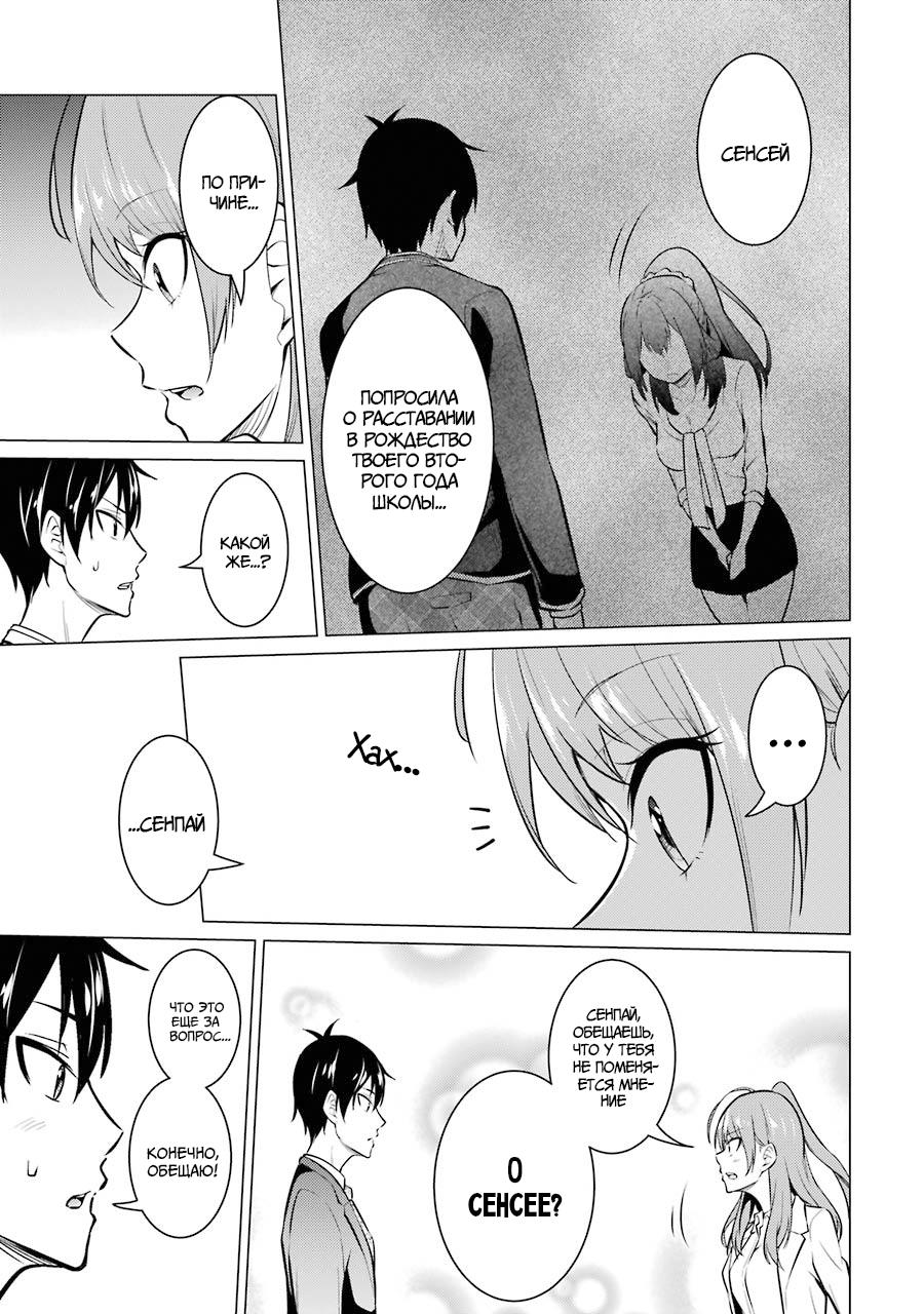 Манга Результат того, что я вернулся назад во времени на второй год старшей школы и признался в любви учительнице, которая мне нравилась в то время - Глава 53 Страница 11