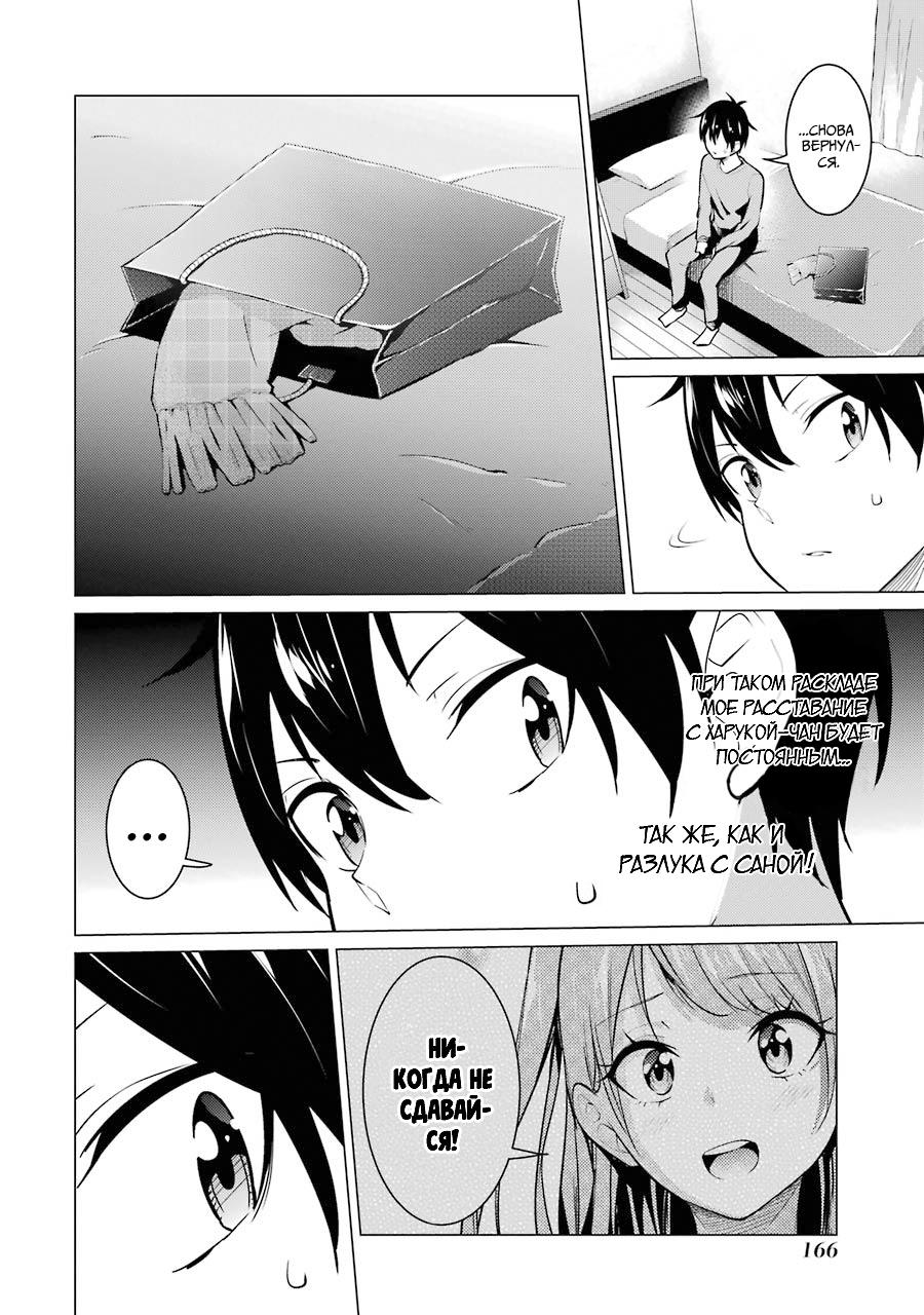 Манга Результат того, что я вернулся назад во времени на второй год старшей школы и признался в любви учительнице, которая мне нравилась в то время - Глава 53 Страница 14