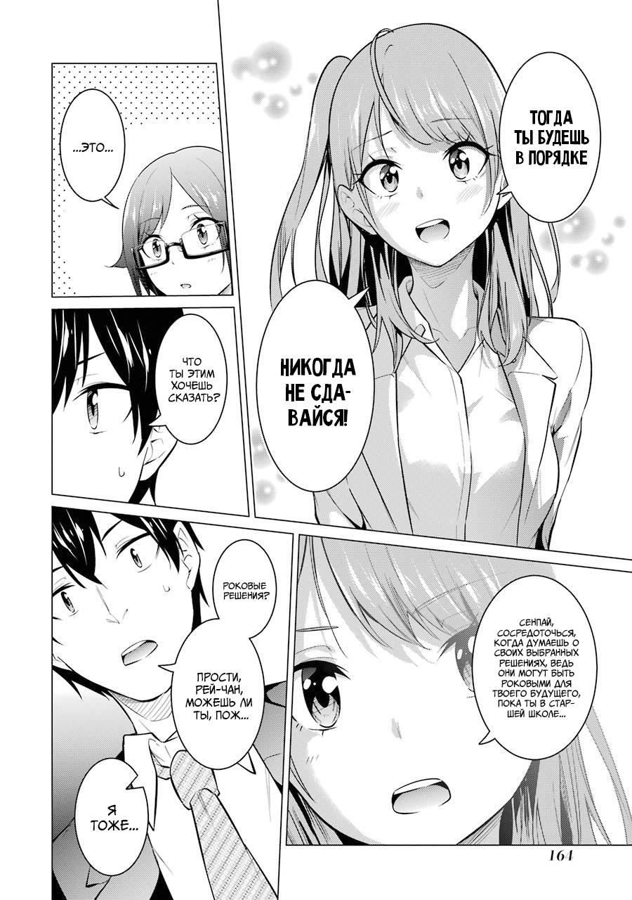 Манга Результат того, что я вернулся назад во времени на второй год старшей школы и признался в любви учительнице, которая мне нравилась в то время - Глава 53 Страница 12